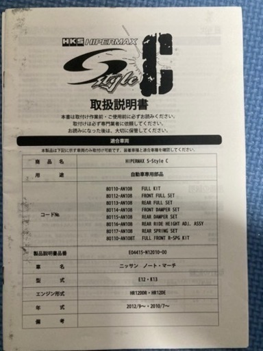HKS（エッチケーエス） 車高調 HIPERMAX S 80300-AN204 ノート E12 