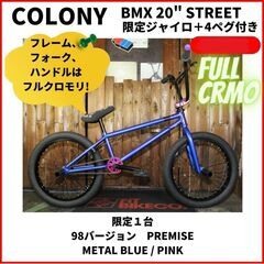 10% OFF BMX 20インチ ストリート Colony P...