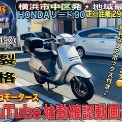 ホンダリード90元気ビンビンコスパ最強な一台です^_^♪