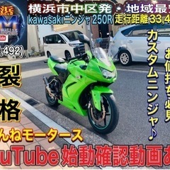 【ネット決済】kawasakiニンジャ250Rお値打ちカスタム車♪