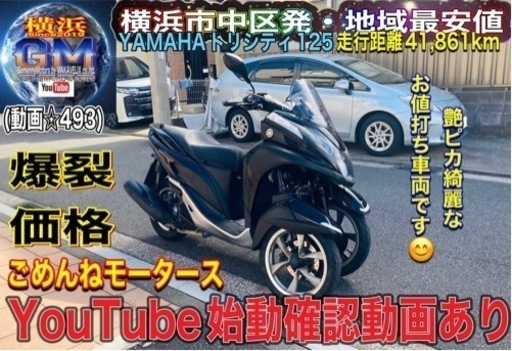 YAMAHAトリシティ125 艶ピカ絶好調♪