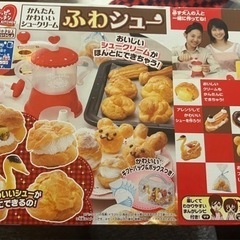 【500円】ふわシュー シュークリーム作り