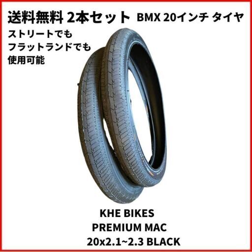 BMX タイヤ 20インチ ストリート　フラット　KHE BIKES PREMIUM MAC2 20x2.1~2.3　送料無料　2本売り　軽量