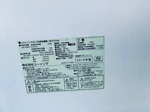 ♦️️U-ingノンフロン冷凍冷蔵庫 【2016年製 】UR-F230H 【公式通販】