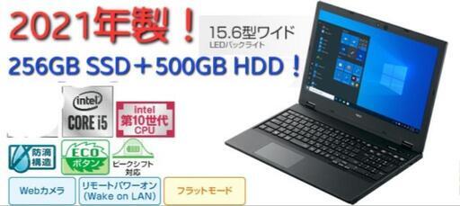 2021年製！NECノート！第10世代Core i5搭載機でまだまだ使えます！