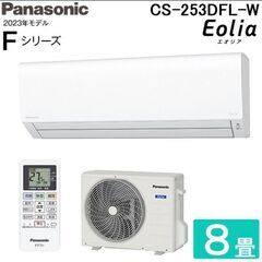 標準取付工事込み　新品エアコン59800円　パナソニック8畳用