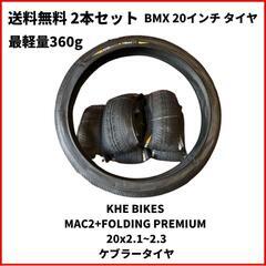 【ネット決済・配送可】自転車 BMX タイヤ　20インチ KHE...