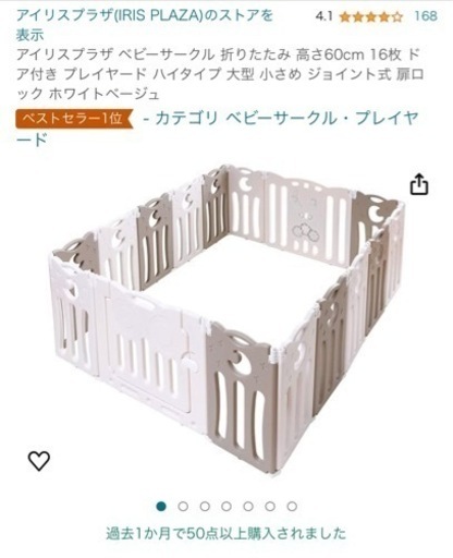 アイリスプラザ★大型ベビーサークル