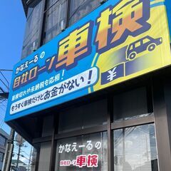 車検代の分割♡かなえーる奥州店の「自社ローン車検」★クレカなし、...