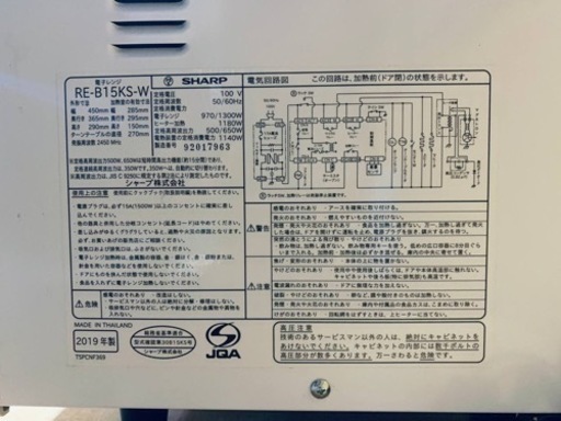 シャープ　電子レンジ　RE-B15KS-W