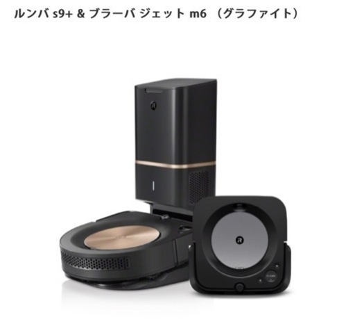 (公式店購入)ルンバ s9+ ブラーバ ジェット m6 グラファイト セット アイロボット ロボット掃除機 全自動