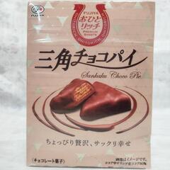 【三角チョコパイ　５箱セット】