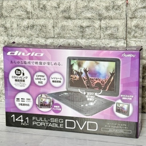 カイホウ「divio」14.1インチ フルセグポータブルDVDプレーヤー