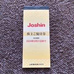 【ネット決済・配送可】Joshin 株主ご優待券5000円分