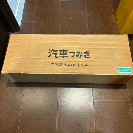 おもちゃ）汽車つみき