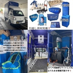 最安4,000円〜！安いのに高品質な引越し屋✨引越しならconnectにお任せ🚚 - 所沢市