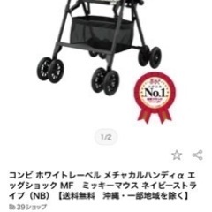 コンビミッキーマウスベビーカー　値下げ7000円=>4000円⭕