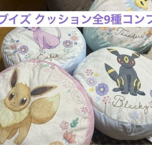 ぬいぐるみ クッション ブイズリバーシブルクッション