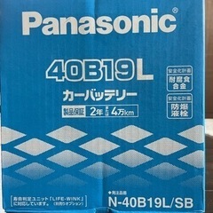 Panasonicカーバッテリー40B19L