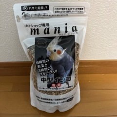 【決まりました】中型インコ用餌