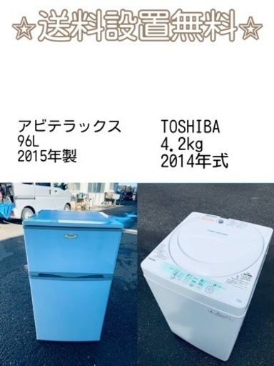 もってけドロボウ価格⭐️送料設置無料❗️冷蔵庫/洗濯機⭐️限界突破価格⭐️2点セット
