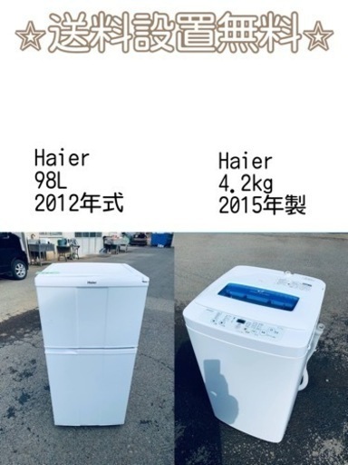 送料設置無料❗️新生活応援セール⭐️初期費用を限界まで抑えた冷蔵庫/洗濯機セット