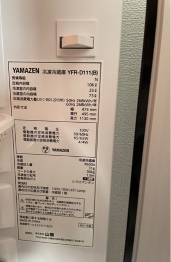 冷蔵庫 YAMAZEN 2021年製造