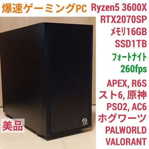 美品 爆速ゲーミングPC Ryzen RTX2070SP メモリ16G SSD1TB Windows11 0311