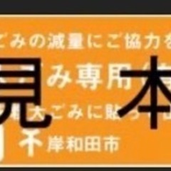 岸和田市　粗大ゴミ　処理券　3枚