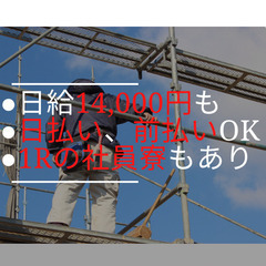 【現場作業】給与日払い前払いOK/寮完備/未経験者活躍。