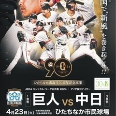 ひたちなか市民球場⚾️巨人vs中日戦