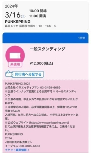 【激安】PUNK SPRING2024  （土曜日）2枚組