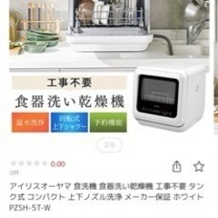 アイリスオオヤマ食洗機（工事不要 タンク式）