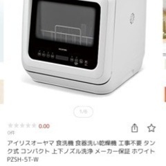 アイリスオオヤマ食洗機（工事不要 タンク式）