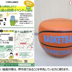 【堺市民限定】(2403-14) バスケットボール　スツール