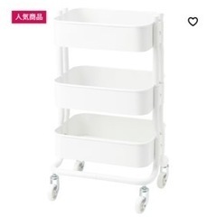 IKEA 人気ワゴン　白色