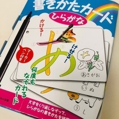 書きかたカ－ド 幼児から ひらがな　