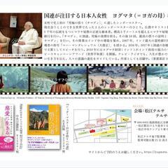 5/19(日)映画『YOGMATA』上映会in松江 - コンサート/ショー