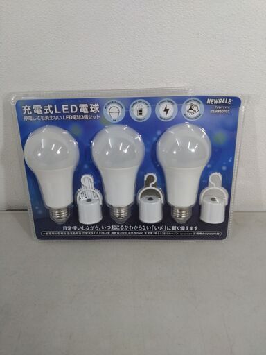 ②【新品・未使用・外箱傷みあり】NEWGALE 充電式LED電球E26 60W 810lm 3個パック PJG-9WE 新生活  家電 LED