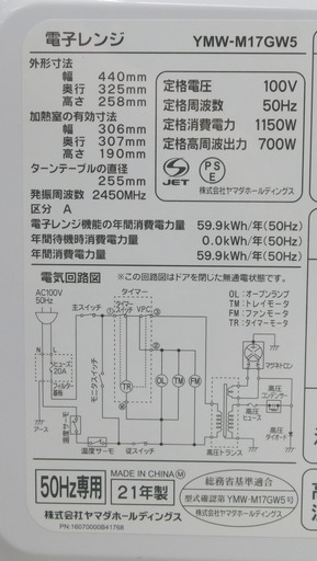 ビ売約済み【恵庭】①ヤマダ　電子レンジ　YMW-M17GW5　2021年製　ターンテーブル　単機能　50HZ専用　中古品　PayPay支払いOK！