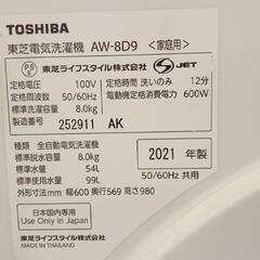 ☆ジモティ割あり☆ TOSHIBA 洗濯機 21年製 8kg クリーニング済 YJ1911