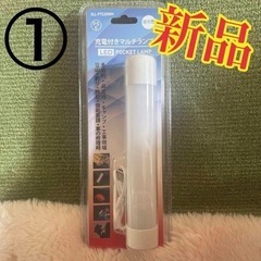 ①新品【充電付マルチランプ】LEDポケットランプELL-PTS2...