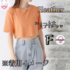 Heather リブ　Tシャツ　ショート丈　半袖　サーモンピンク...