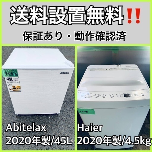 超高年式✨送料設置無料❗️家電2点セット 洗濯機・冷蔵庫 21