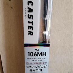 DAIWA JIGCASTER MX 106MH ショアジギングロッド Amazon | ダイワ(DAIWA) ショアジギングロッド ジグキャスターMX