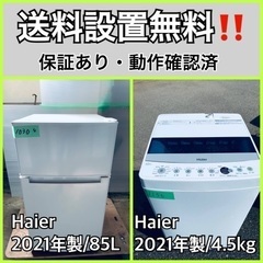  超高年式✨送料設置無料❗️家電2点セット 洗濯機・冷蔵庫 24