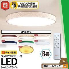 【新品・未開封】LEDシーリングライト6畳用