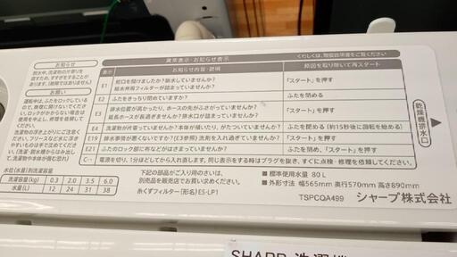 ★ジモティ割あり★ SHARP　洗濯機　19年製　6.0kg　クリーニング済　YJ1913