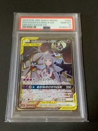 ソルガレオ\u0026ルナアーラGX SA  PSA10 鑑定品 ポケモンカード ポケカ