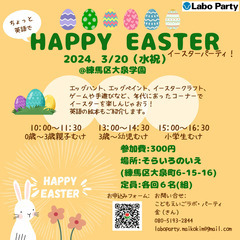 Happy Easter！ イースターパーティ